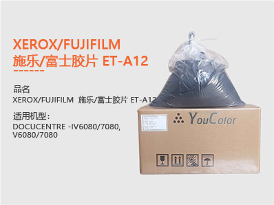 XEROX/FUJIFILM  施樂(lè)/富士膠片 ET-A12